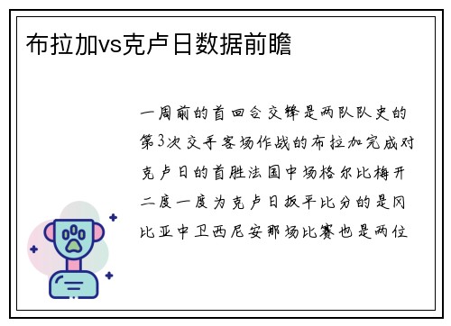 布拉加vs克卢日数据前瞻